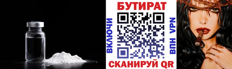 Бутират Butirat  Иркутск 