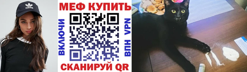 МЯУ-МЯУ кристаллы закладка Иркутск